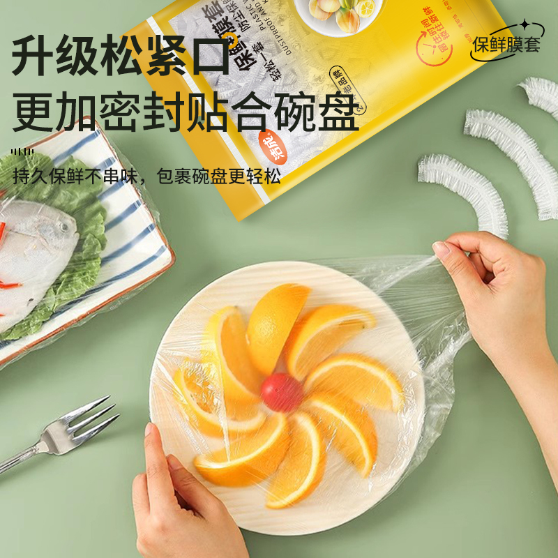 洁成一次性保鲜膜套食品级保鲜罩食品级PE自封口200只抽取式日用
