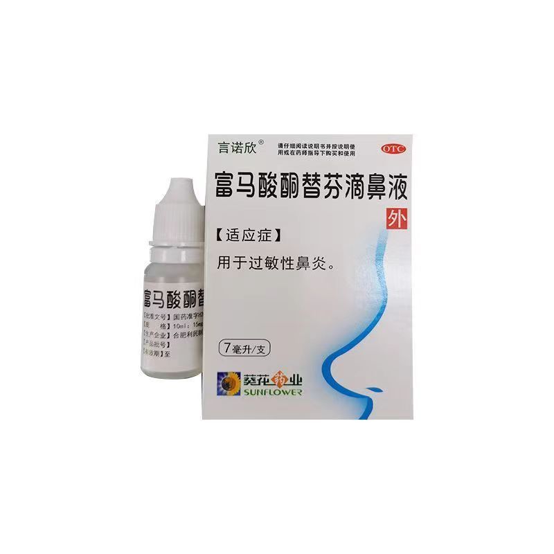 言诺欣富马酸酮替芬滴鼻液10ml15mg7ml支盒用于过敏性鼻炎视频