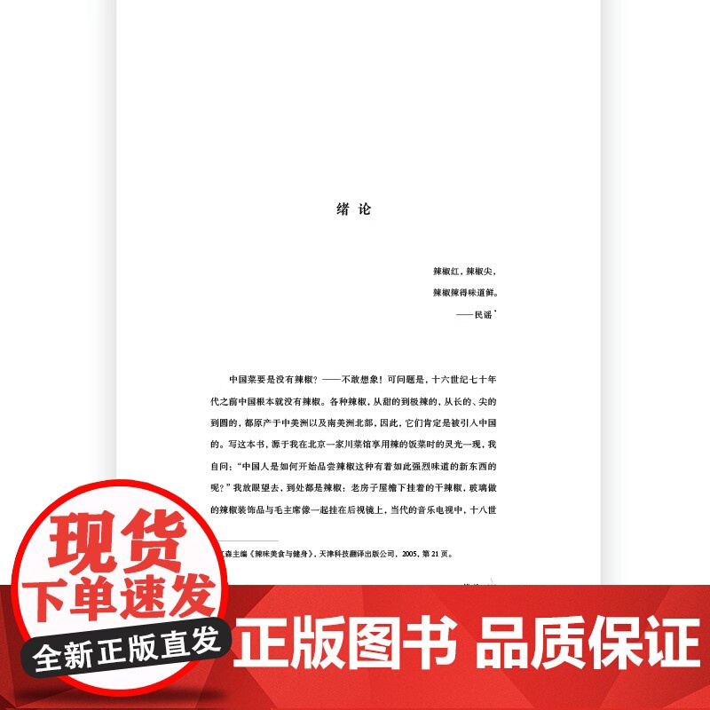 [央视网]吃辣 辣椒的中国史 川菜湘菜中餐烹饪 大航海时代 文化史HL高清大图