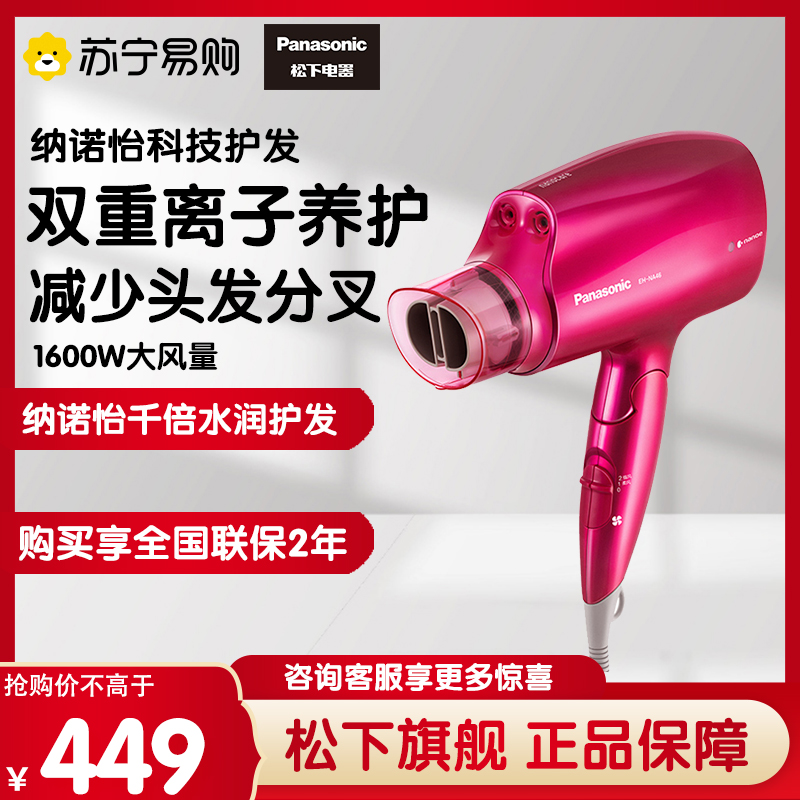 松下(Panasonic)电吹风EH-NA46-VP椰子油护发铂金负离子网红电吹风筒纳诺怡nanoe千倍负离子水润