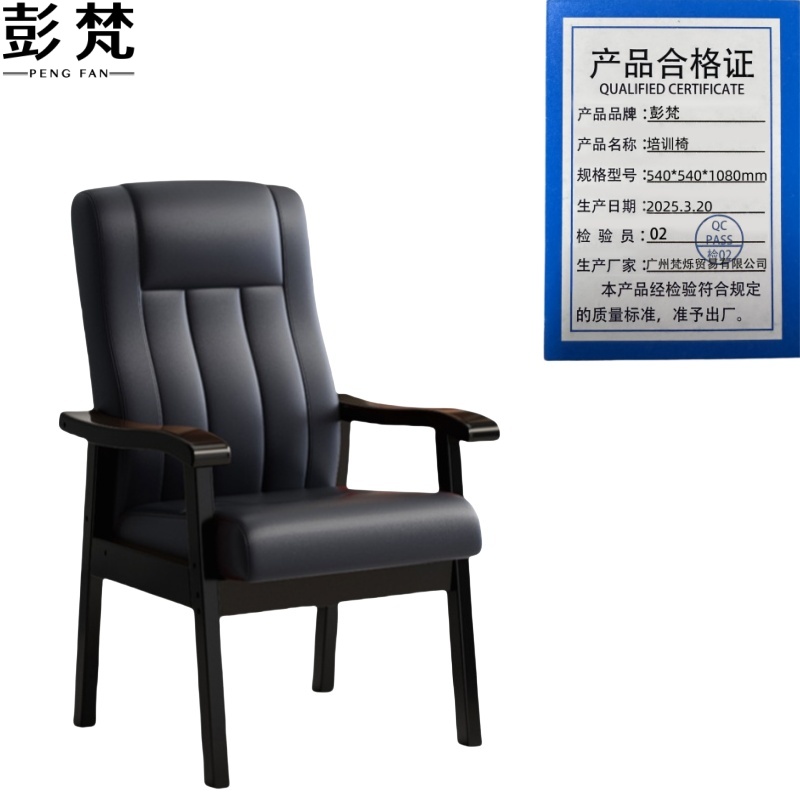 彭梵四脚培训椅540*540*1080mm把高清大图