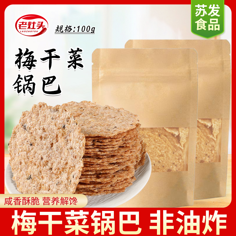 老灶头梅干菜锅巴100g*6袋