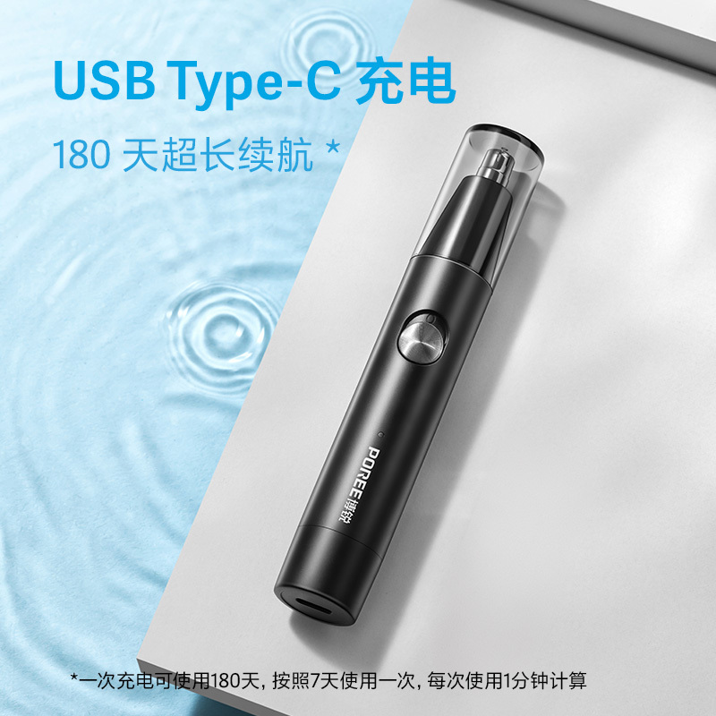博锐鼻毛修剪器PS1252