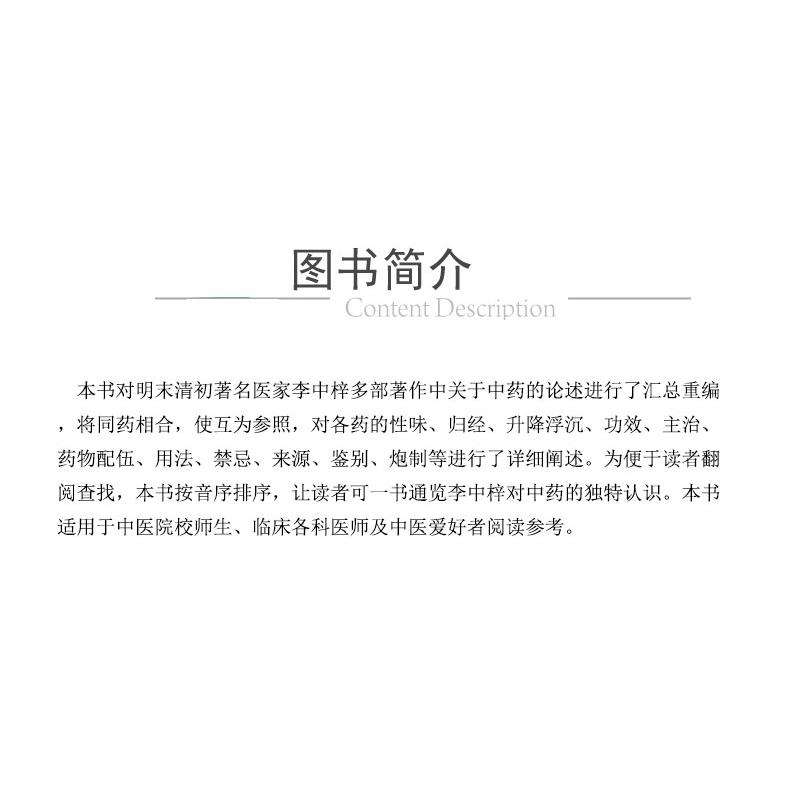 醉染图书李中梓解9787521428650高清大图