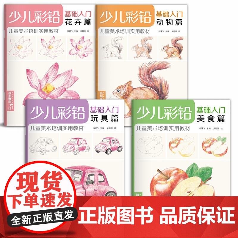 少儿彩铅基础入门美食篇 幼儿童实用初学零基础彩色铅笔画画教材美术课件教程书籍 视频同步教学 经典全集 杨建飞主编高清大图