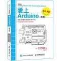 爱上Arduino（第3版）