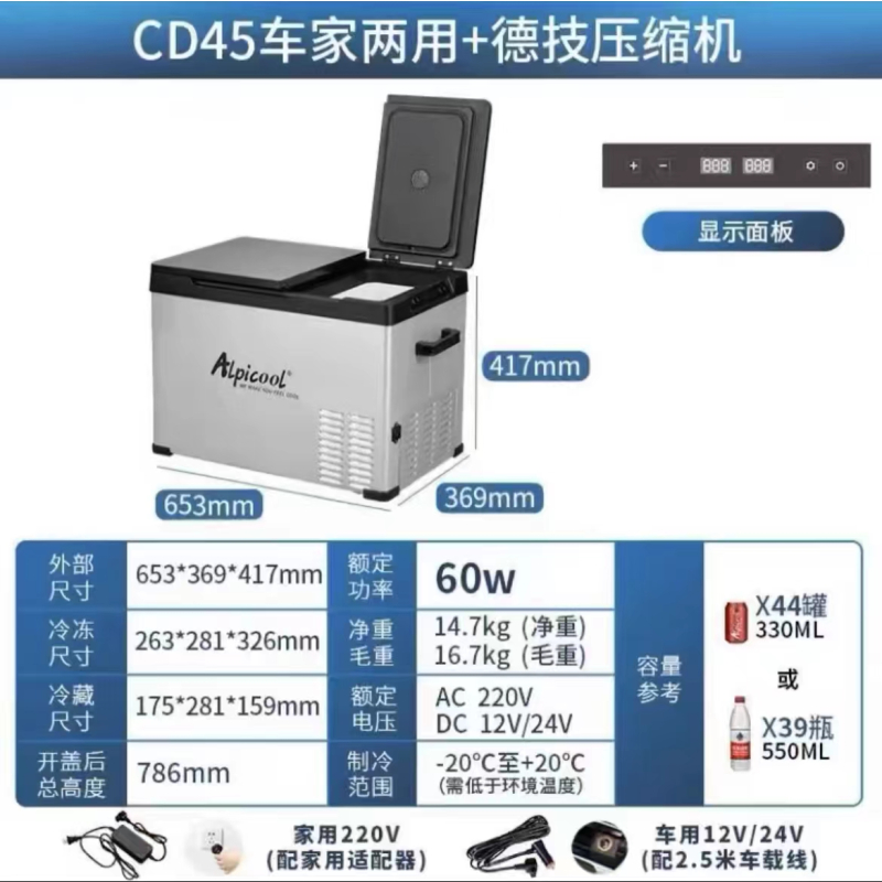 车载冰箱12v24v车家两用压缩机制冷冷冻冷藏汽车货车小型冰箱