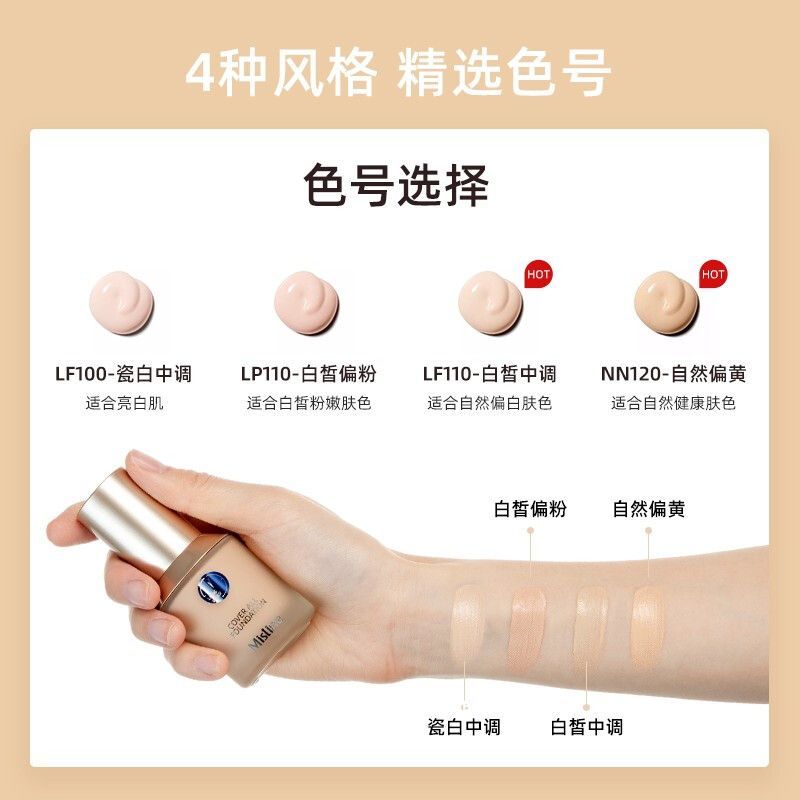 Mistine蜜丝婷小蓝盾粉底液清透柔焦粉底液30ml #NN120自然粉调