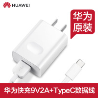 华为原装充电器快充9V/5V 2A荣耀V8V9 P10plus闪充mate9 10Pro电源适配器+Type-c数据线