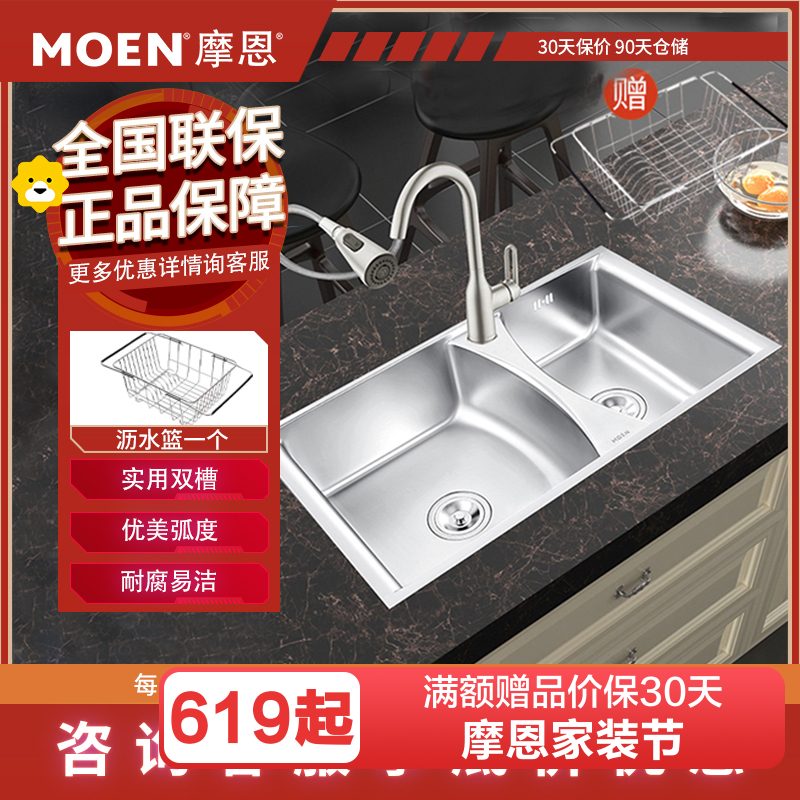 摩恩(MOEN)304不锈钢厨房水槽套餐台上台下双槽大小槽洗菜盆洗碗槽27806锋锐双槽
