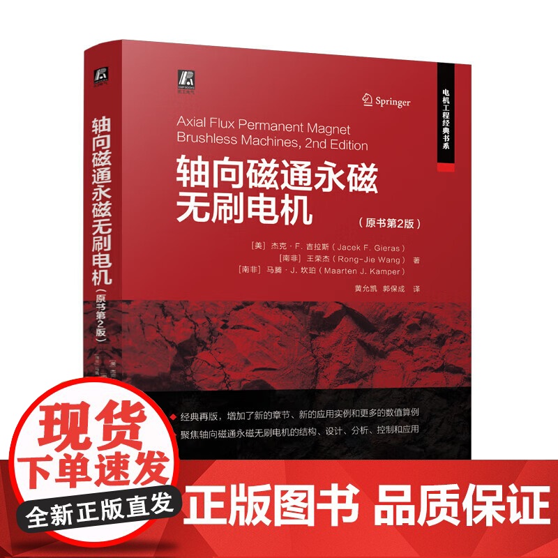 预售 轴向磁通永磁无刷电机(原书第2版)