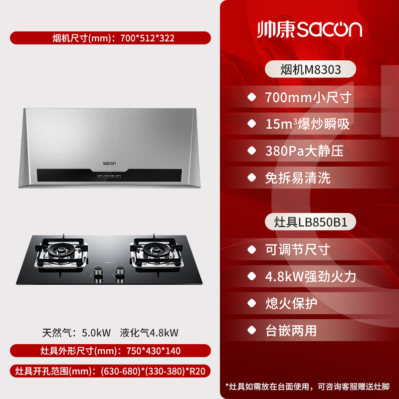 帅康(sacon)M8303+LB850B1烟灶套餐抽油烟机中式700mm小尺寸老式小型家用燃气灶吸油烟机灶具套装液化气
