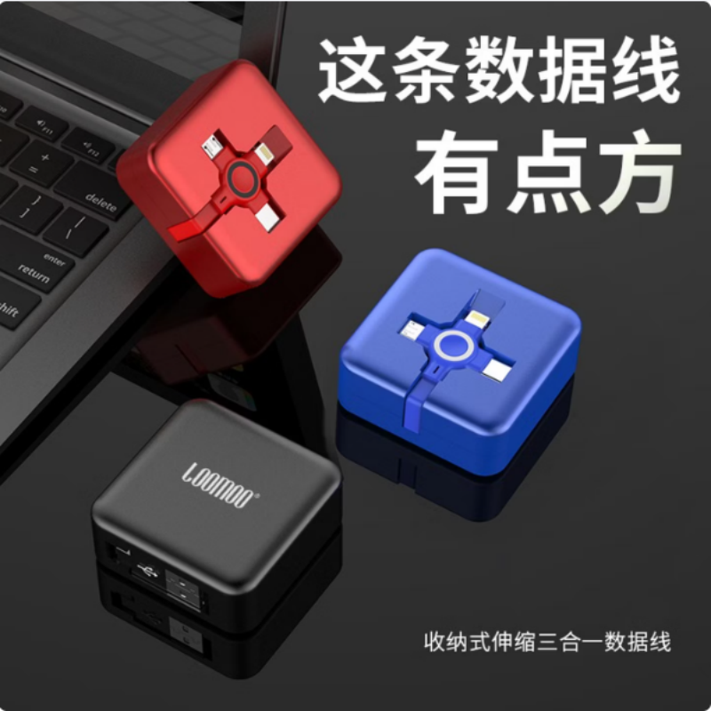 LOOMOO乐默 乐正收纳三合一数据线 LCB-156 红色/蓝色/黑色可选 货期1周高清大图