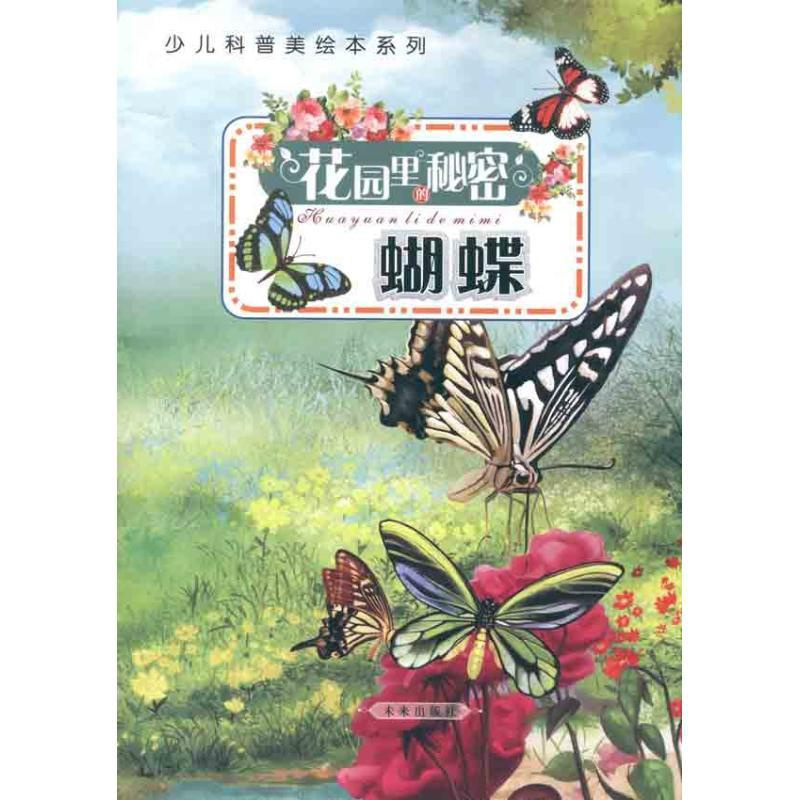 [正版]蝴蝶 王粉玲 著作 著 益智游戏/立体翻翻书/玩具书