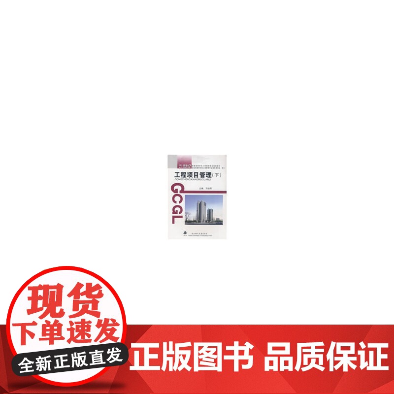 工程项目管理(下册)高清大图