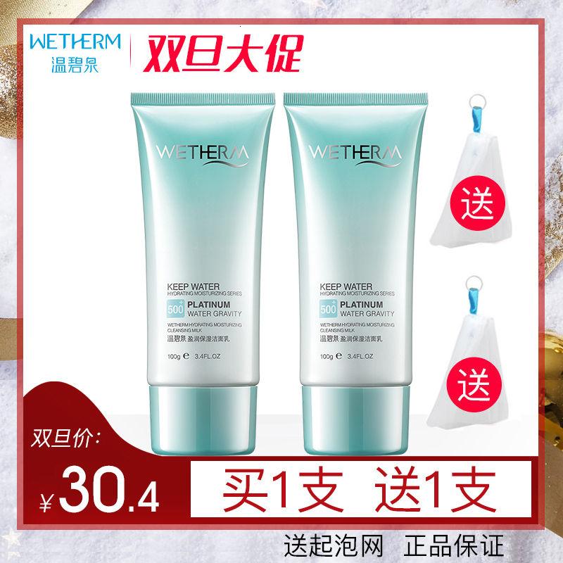 温碧泉洗面奶女深层清洁补水保湿控油毛孔祛痘泡沫盈润洁面乳100g