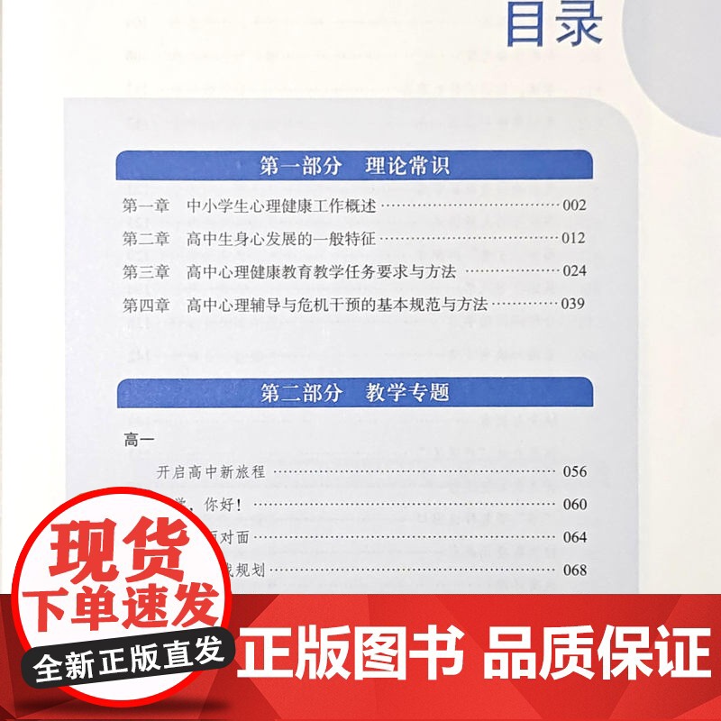心理健康教育教师指导用书幼儿园小学初中高中许爱红主编高清大图