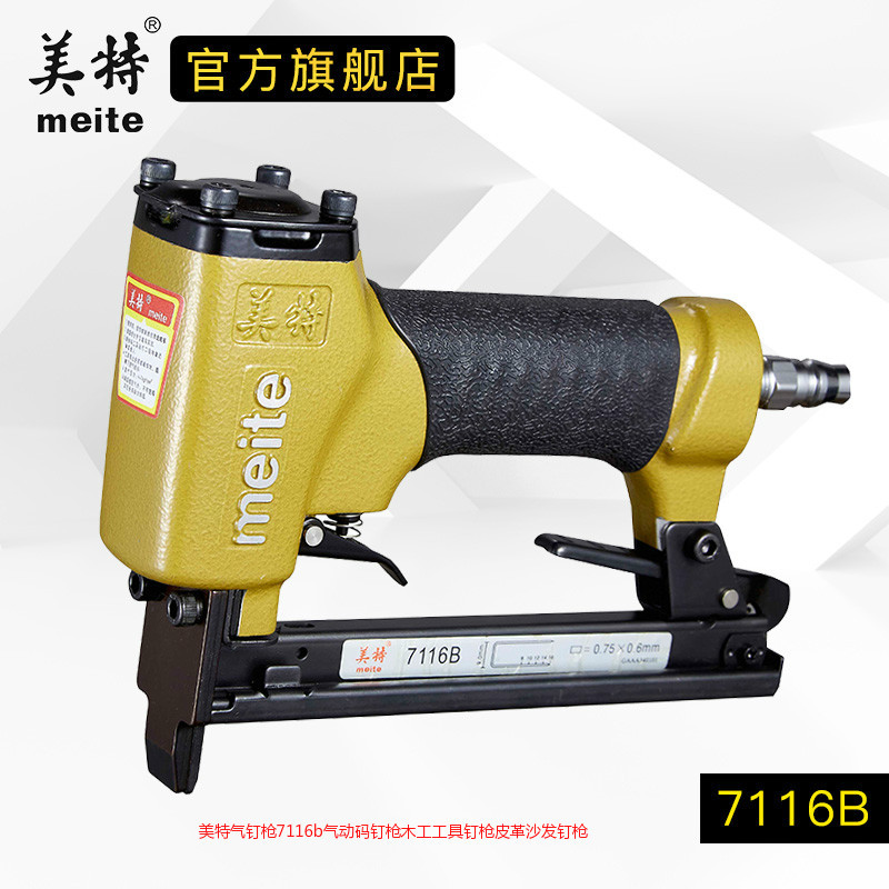 (五金工具) 美特气钉枪7116b 气动码钉枪 木工工具钉枪 皮革沙发钉枪