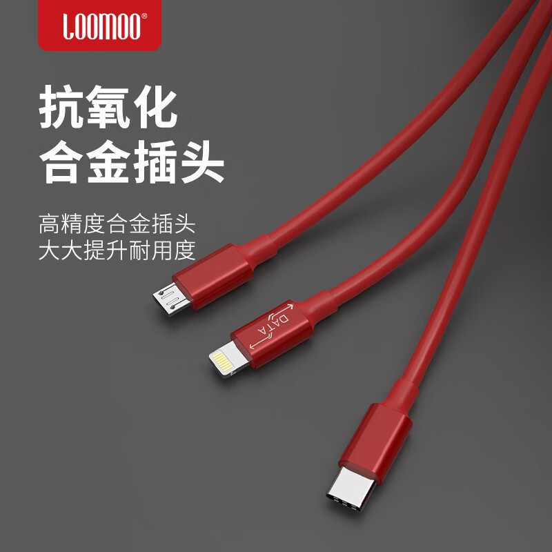 乐默(LOOMOO) 心形充电线 适用一拖三适用安卓Type-c苹果12小米10proXSmax华为充电线 红色高清大图