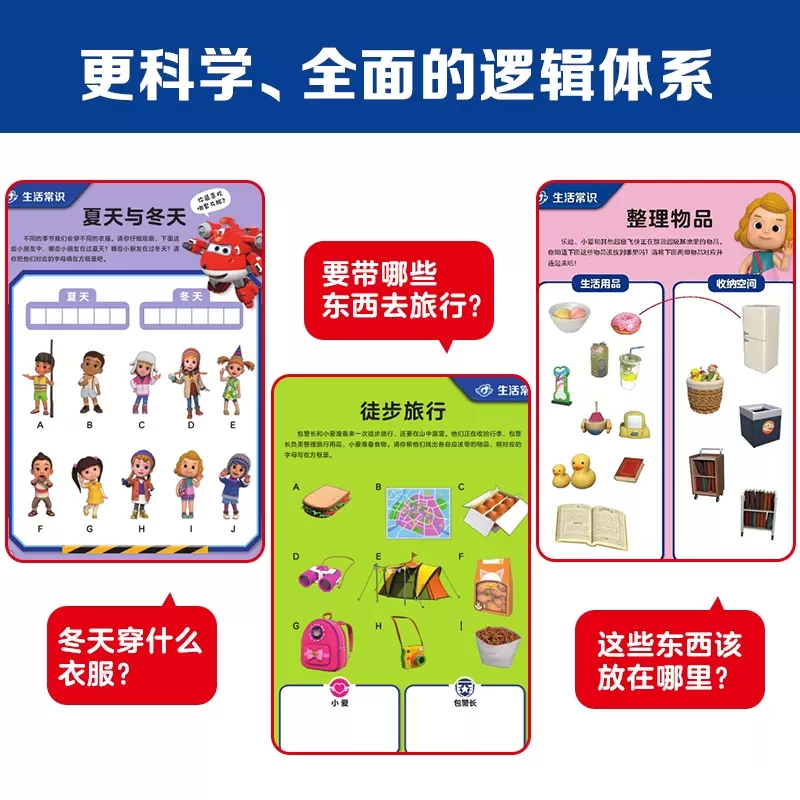 [正版]超级飞侠逻辑思维启蒙观察与记忆3-6-8岁幼儿专注力训练左右脑开发逻辑思维益智儿童书亲子幼儿游戏智力开发图书 书高清大图