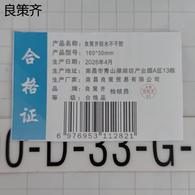良策齐防水不干胶160*30mm张高清大图