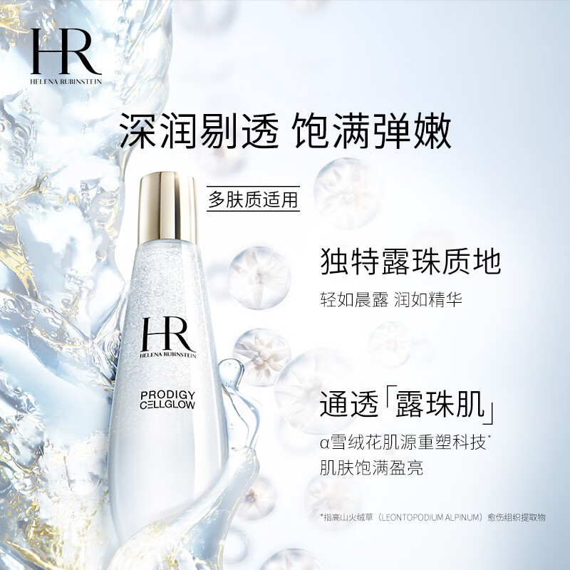 赫莲娜(HR)恒彩高光精萃露 小露珠精粹露200ml 保湿补水 滋润营养高清大图
