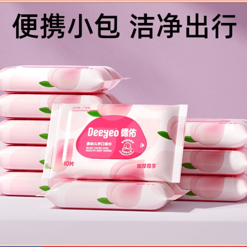 德佑 桃叶款小包湿巾10片*10包10020751 婴儿手口可用便携清洁湿巾桃叶款高清大图