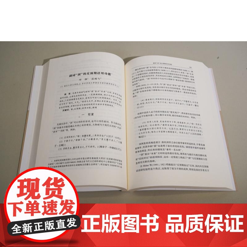 汉语史与汉藏语研究第十六辑张玉来主编上海辞书出版社语言文字