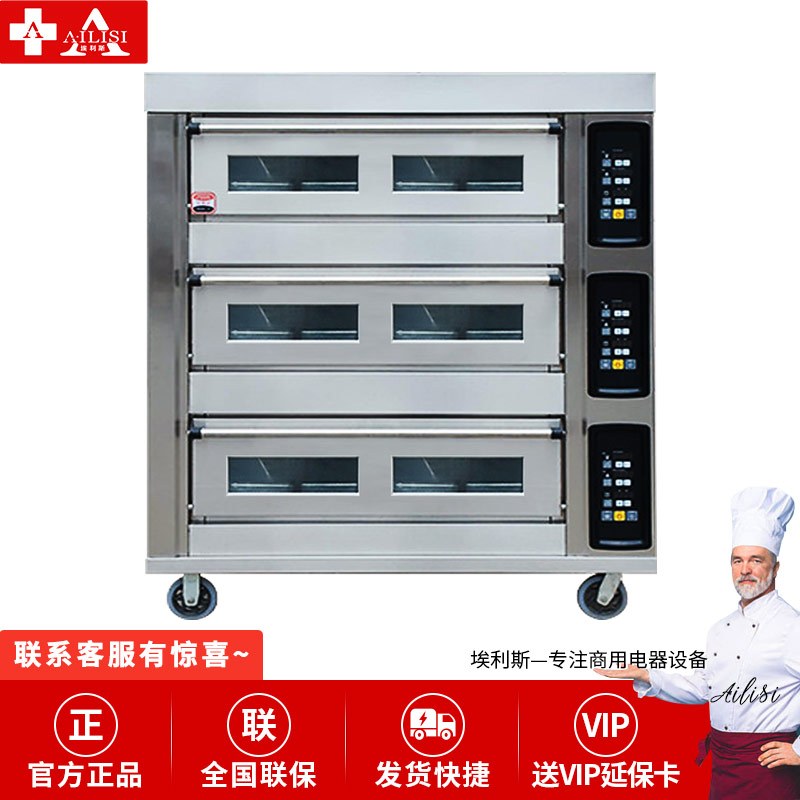 12325383877 埃利斯(AILISI)商用厨房商用高温烤箱 披萨蛋糕面包西餐后厨 大型月饼烘炉 电烤箱三层九盘电高清大图