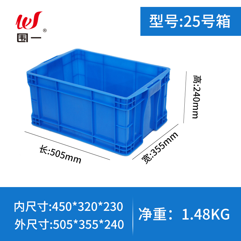围一 物料收纳箱 505*355*240MM个高清大图
