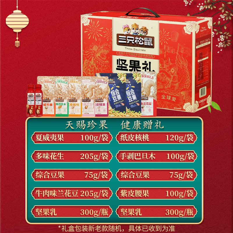 三只松鼠坚果礼盒干果炒货礼盒瑞红款礼盒1580g/10袋高清大图