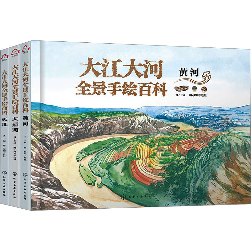 大江大河全景手绘百科.长江