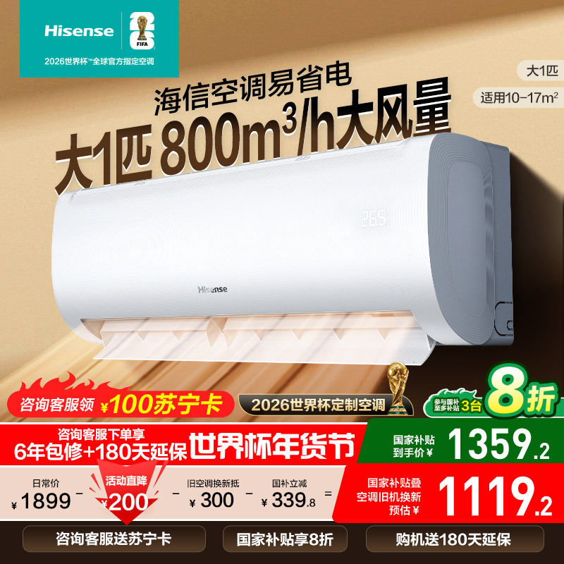 海信 大1匹 易省电E370 AI省电 速冷热 大风量自然风防直吹 新一级 智能空调挂机KFR-26GW/E370-X1