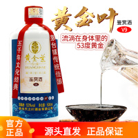 黄金叶天之叶鉴赏酒V9酱香型白酒53度500ml*2瓶