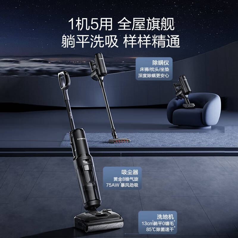 添可(TINECO)芙万Chorus Pro家用无线吸拖洗一体洗地机高清大图