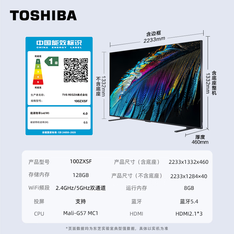 东芝原色RGB Mini LED电视100英寸 100ZXSF 非凡超旗舰ZX 音画双芯 火箭炮Ultra 国家补贴高清大图