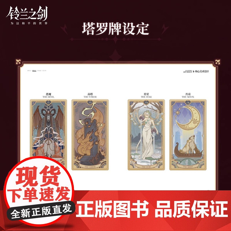 首刷特典[礼包卡+色纸+明信片×5]铃兰之剑美术设定集 典藏纪念插画集含开服版本到绯红之夜版本世界观设计角色设计天闻角川高清大图