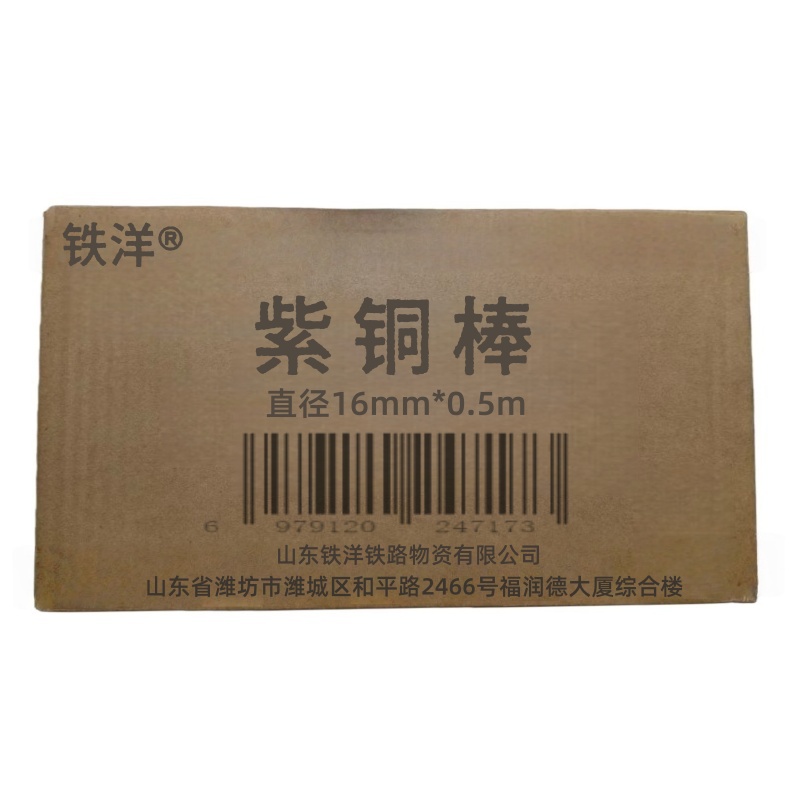 铁洋 紫铜棒 直径16mm*0.5m 根高清大图