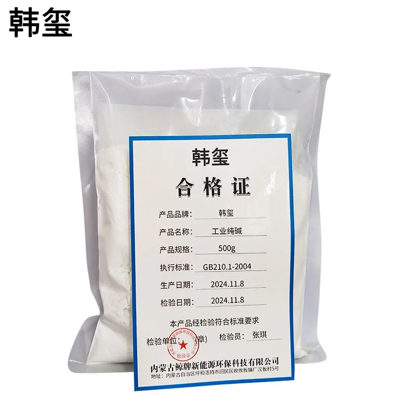 韩玺 工业纯碱 碳酸钠去油污苏打粉 500g/袋高清大图
