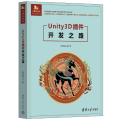 Unity3D插件开发之路