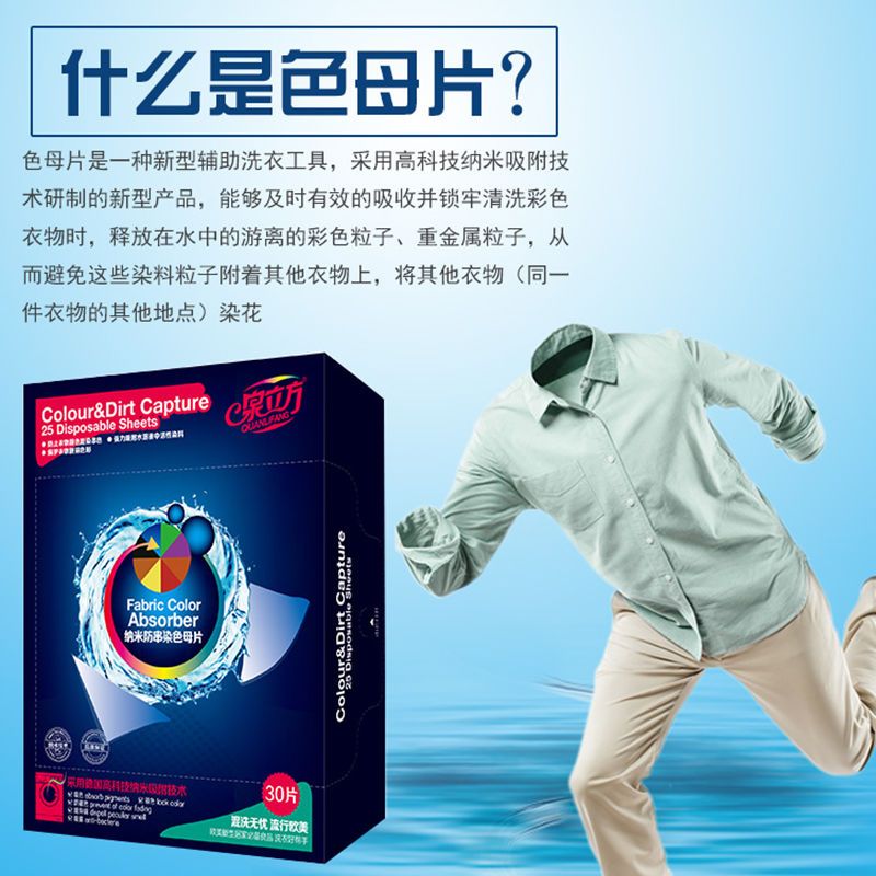 色母片单盒(30片) 洗衣片色母片纳米超浓缩防串染吸色片套装全新日期