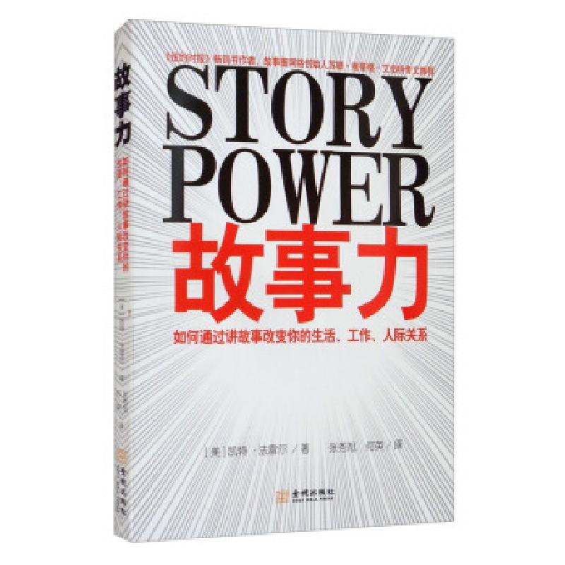 音像故事力[美]凯特·法雷尔著,张秀旭,何英 译
