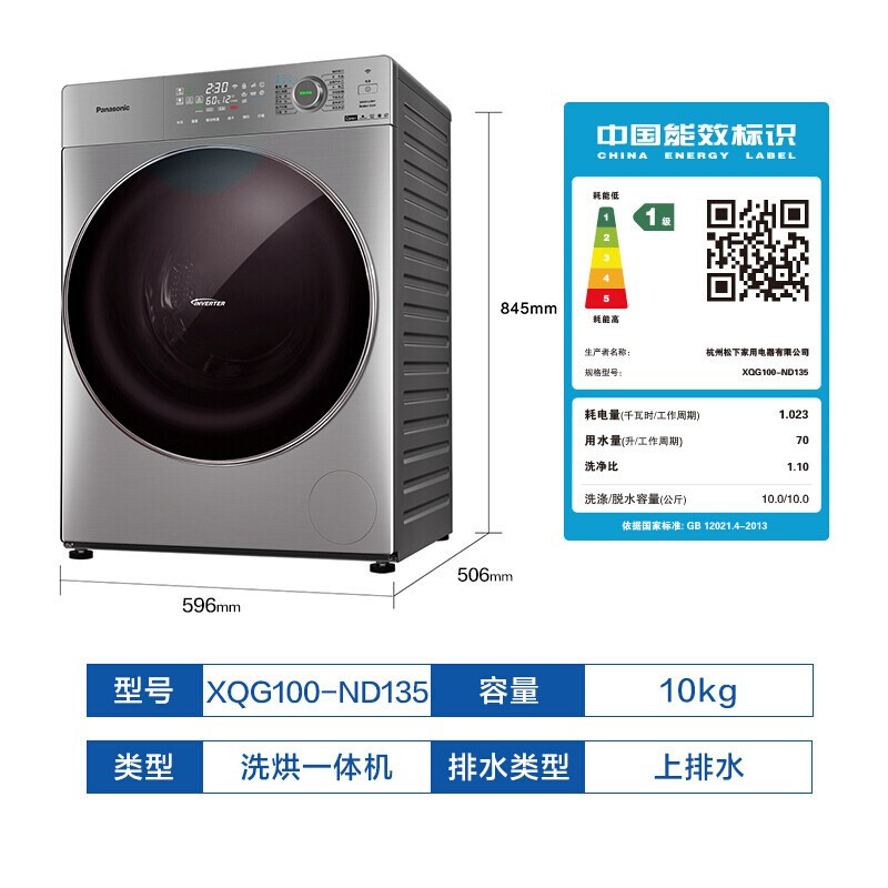 松 下 10公斤滚筒洗衣机洗烘一体超薄 XQG100-ND135