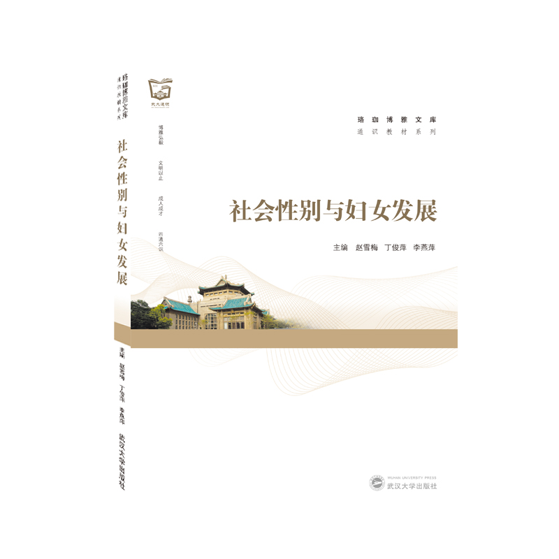 音像社会与妇女发展赵雪梅、丁俊萍、李燕萍 主编