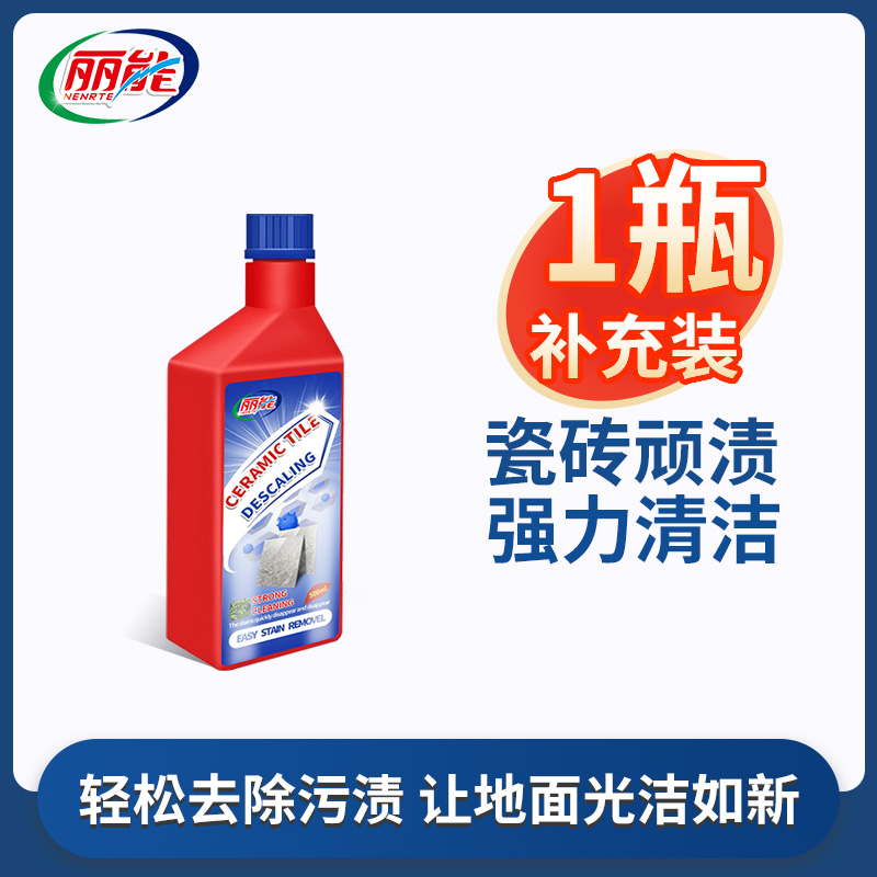【补贴10%】瓷砖清洁剂强力去污去黄除锈垢清洗地砖神器厕所地板砖专用清洗剂 1瓶装补充装无工具