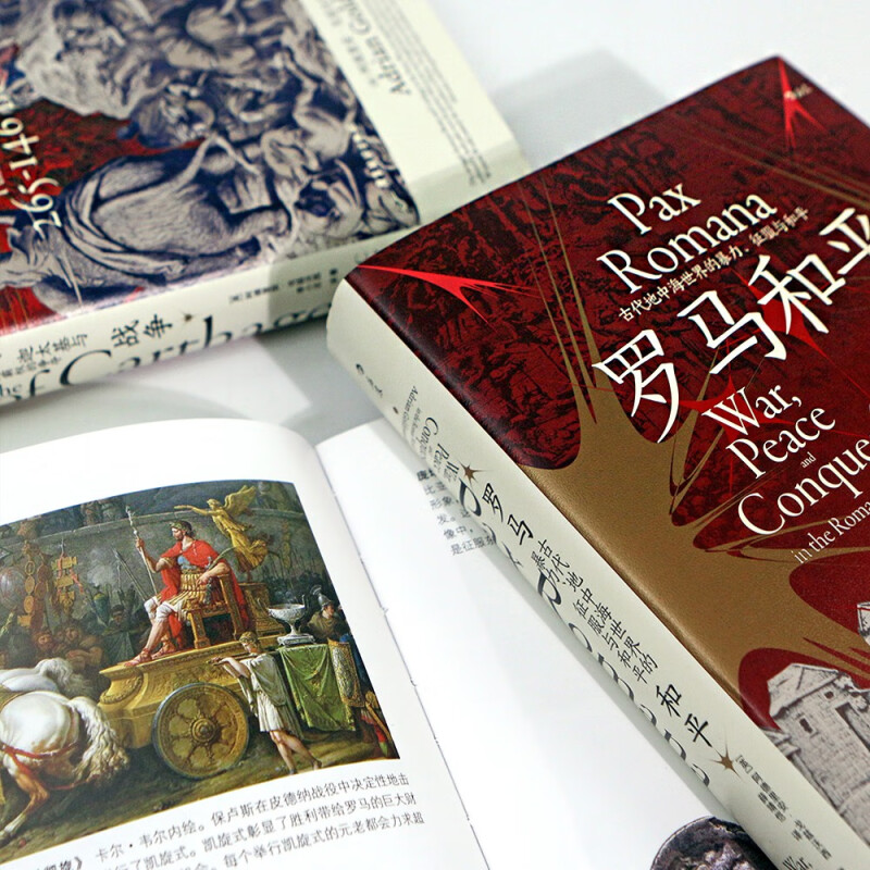 [正版]罗马三部曲3册套装 罗马和平+以罗马之名+布匿战争 汗青堂丛书107/108/109 古代世界史欧洲史罗马帝国衰高清大图