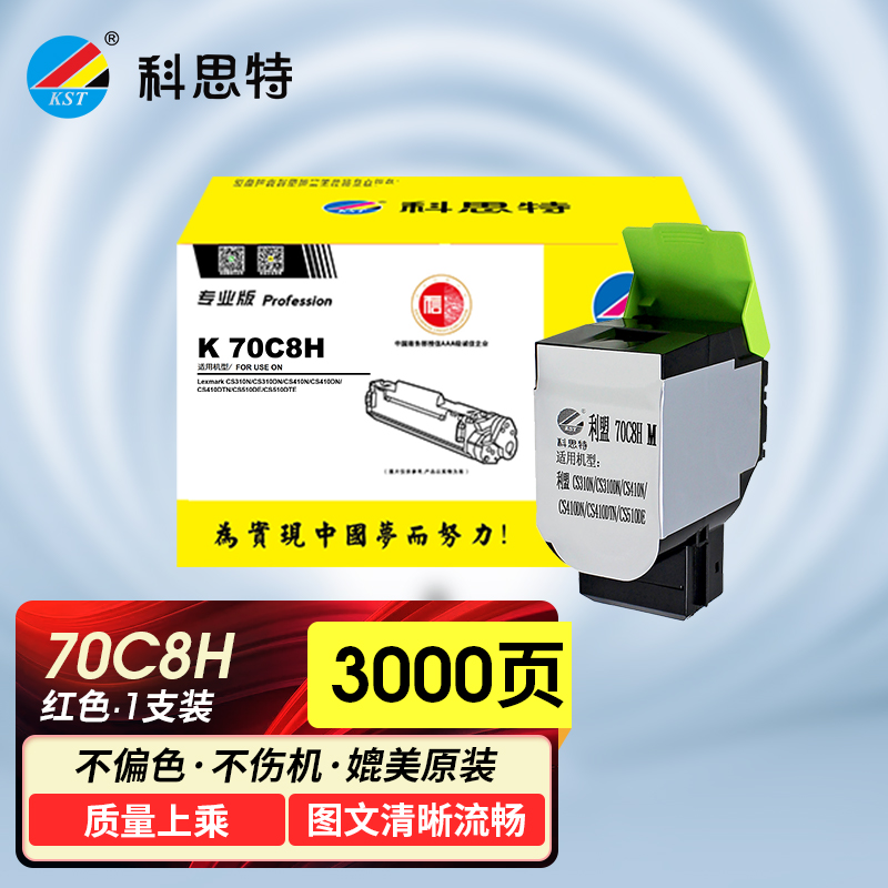 科思特（KST）70C8H粉盒适用利盟CS310N/DNCS410DTN510 红色M