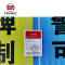 美鸿 CMHEE 警示牌 300×150mm 块
