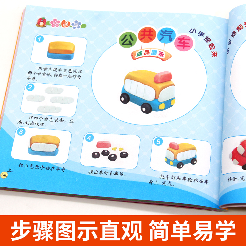 [正版]聪明宝贝彩泥大全 儿童创意手工书亲子益智游戏幼儿 橡皮泥太空泥制作宝宝玩转超轻粘土教程书籍儿童手工黏土书儿童彩高清大图