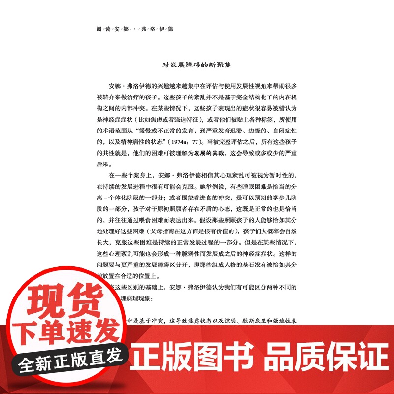 万千心理-阅读安娜·弗洛伊德安娜·弗洛伊德自我心理学儿童心理治疗精神分析心理动力心理咨询师心理治疗师精神分析爱好者高清大图